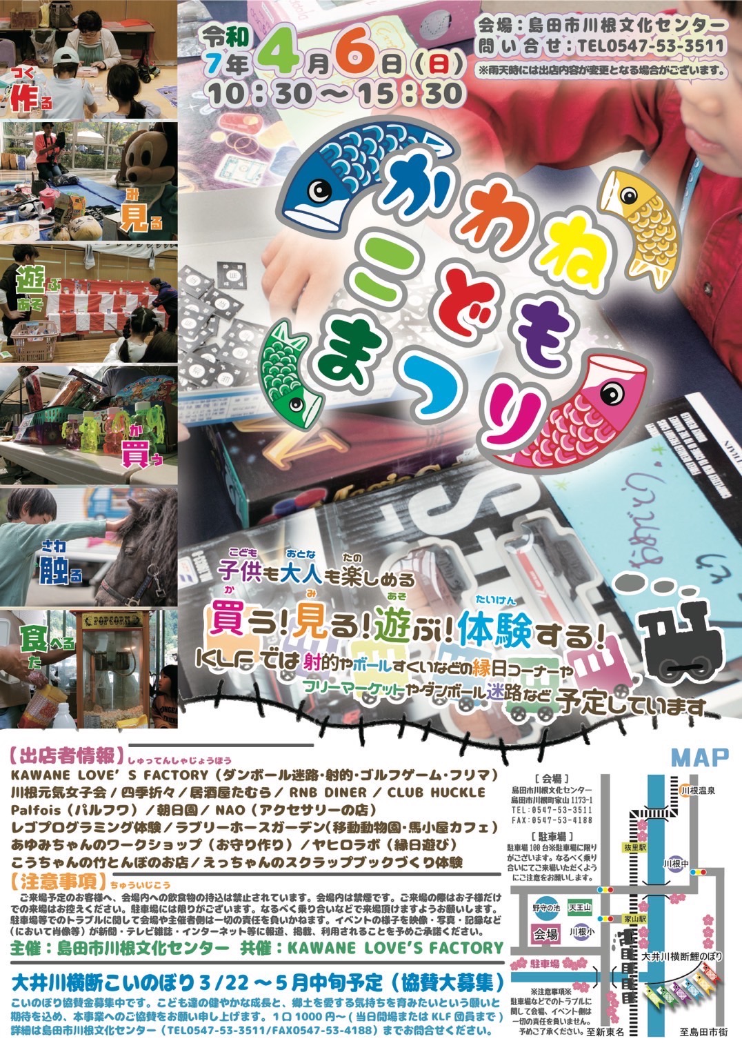 かわねこどもまつりのお知らせ